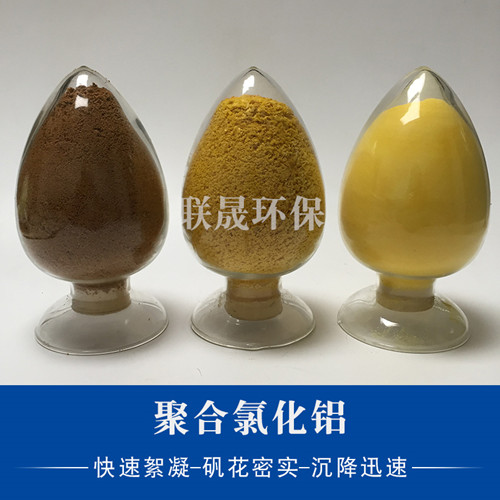 怎樣通過(guò)外外觀顏色辨別聚合氯化鋁的優(yōu)劣
